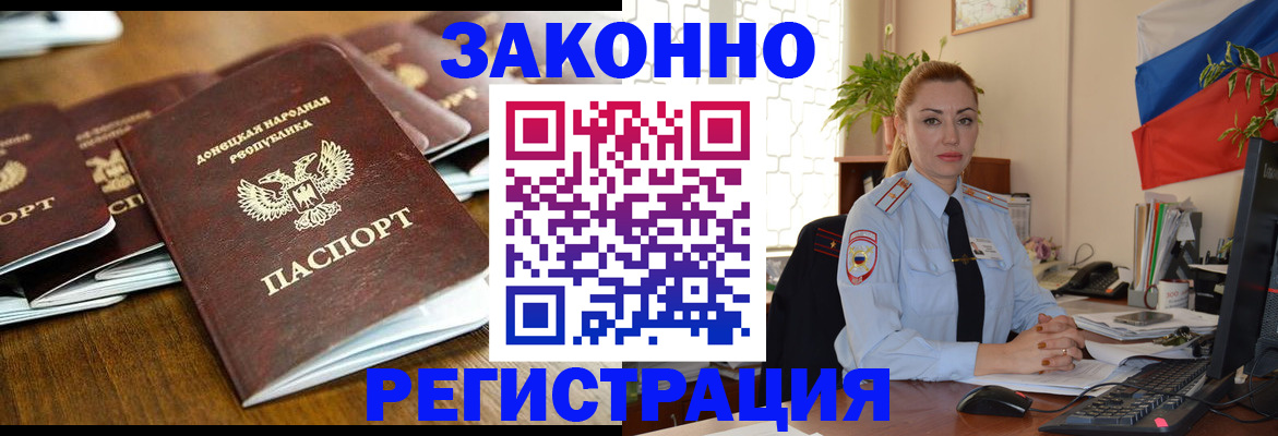 временная регистрация законно в Рошале